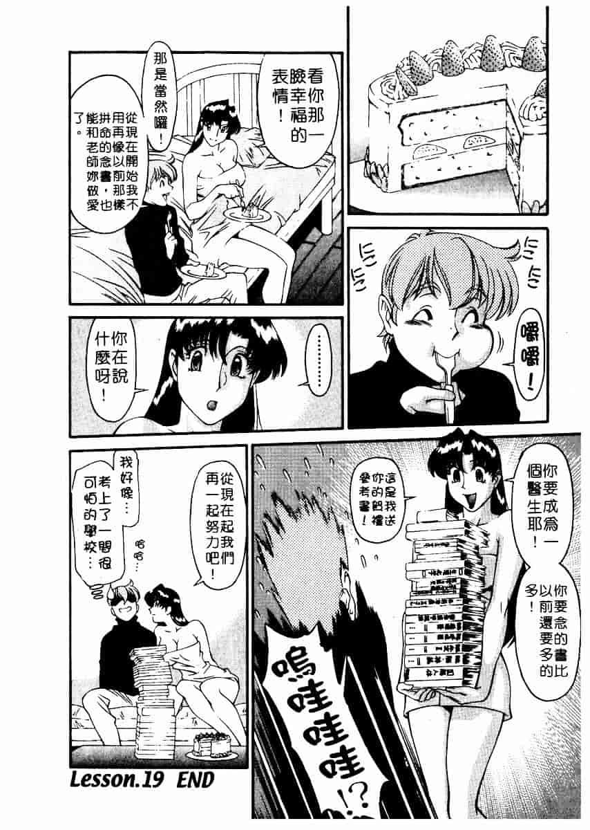 [梅谷ケンヂ] 家庭教師 Miki 2_第10集