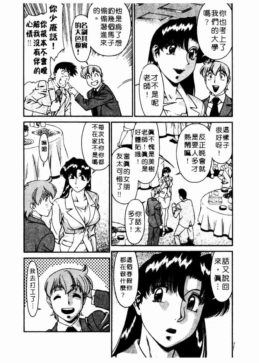 [梅谷ケンヂ] 家庭教師 Miki 2_第10集