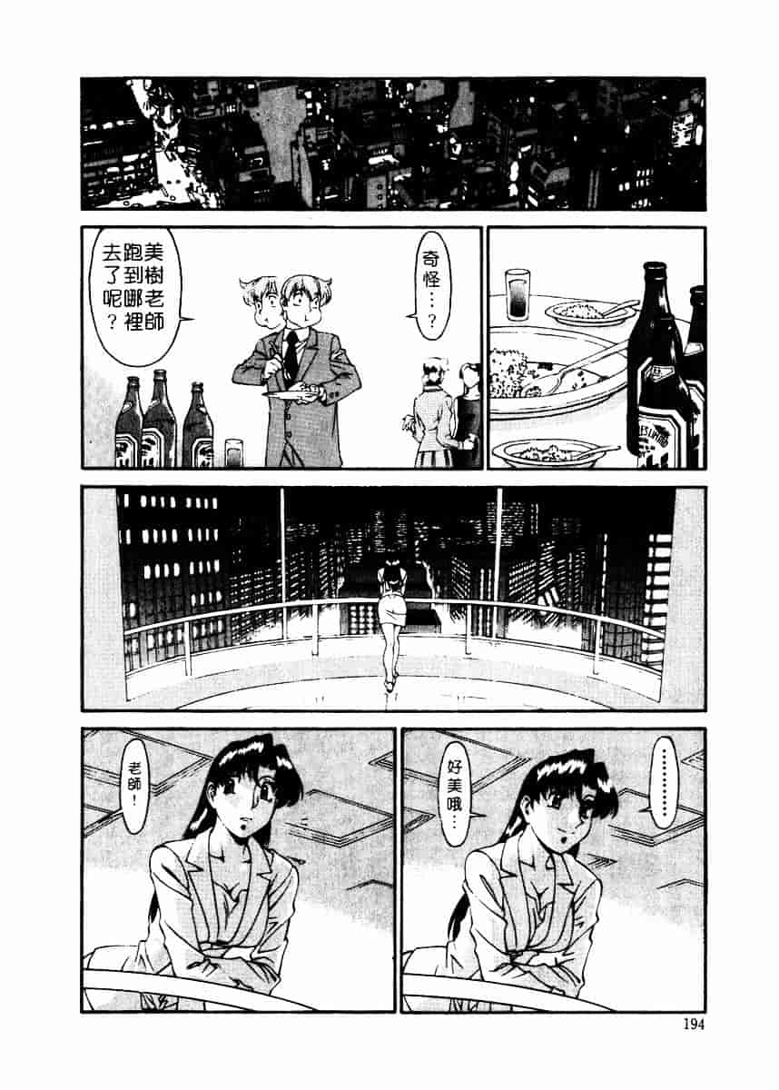 [梅谷ケンヂ] 家庭教師 Miki 2_第10集