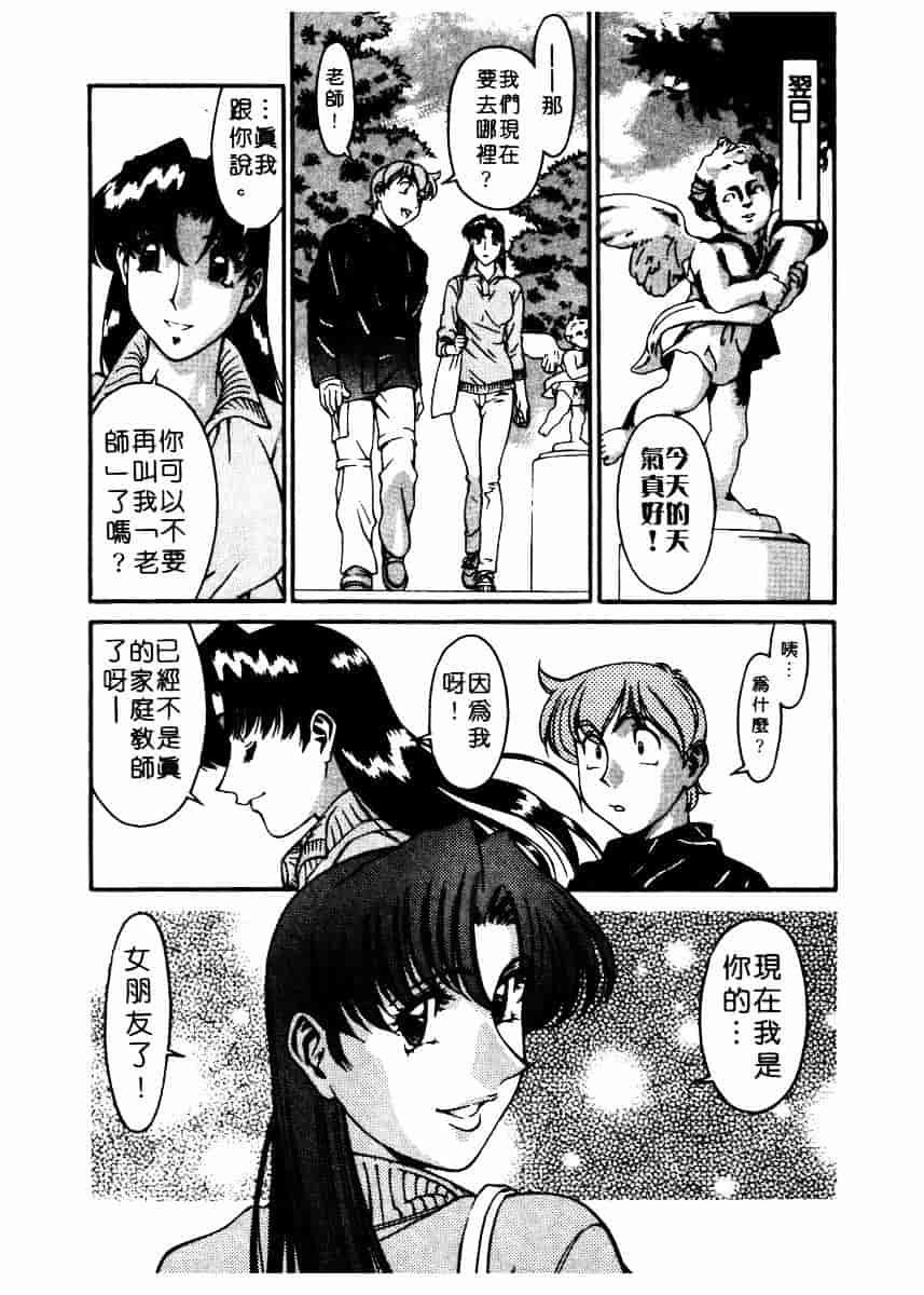 [梅谷ケンヂ] 家庭教師 Miki 2_第11集