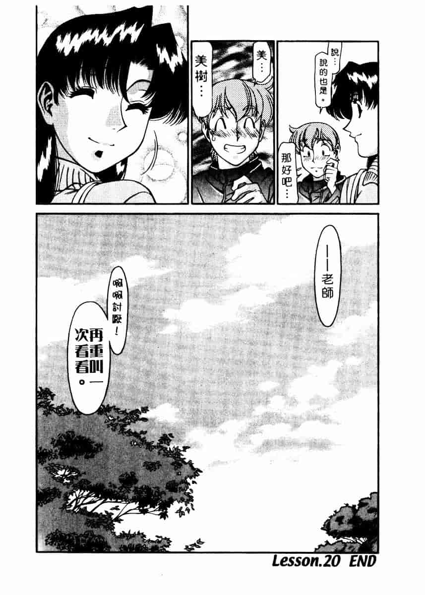 [梅谷ケンヂ] 家庭教師 Miki 2_第11集