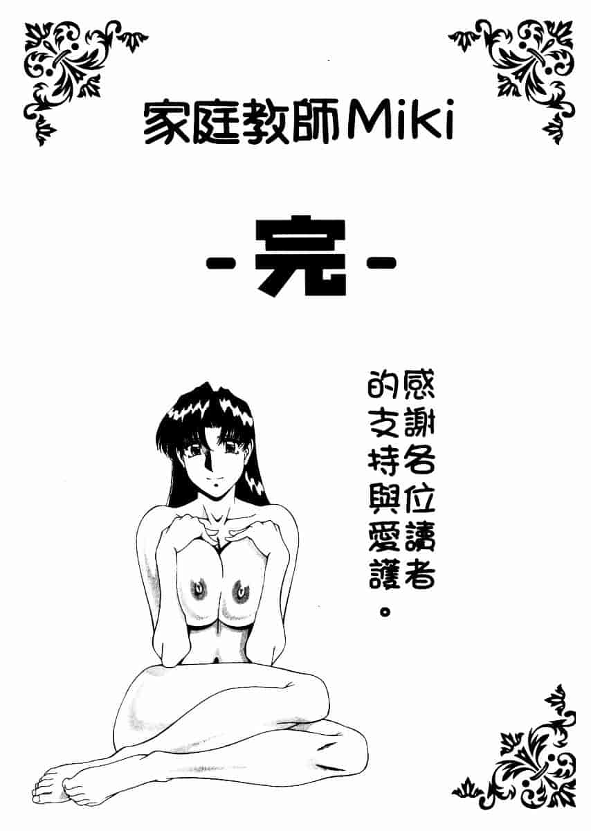 [梅谷ケンヂ] 家庭教師 Miki 2_第11集
