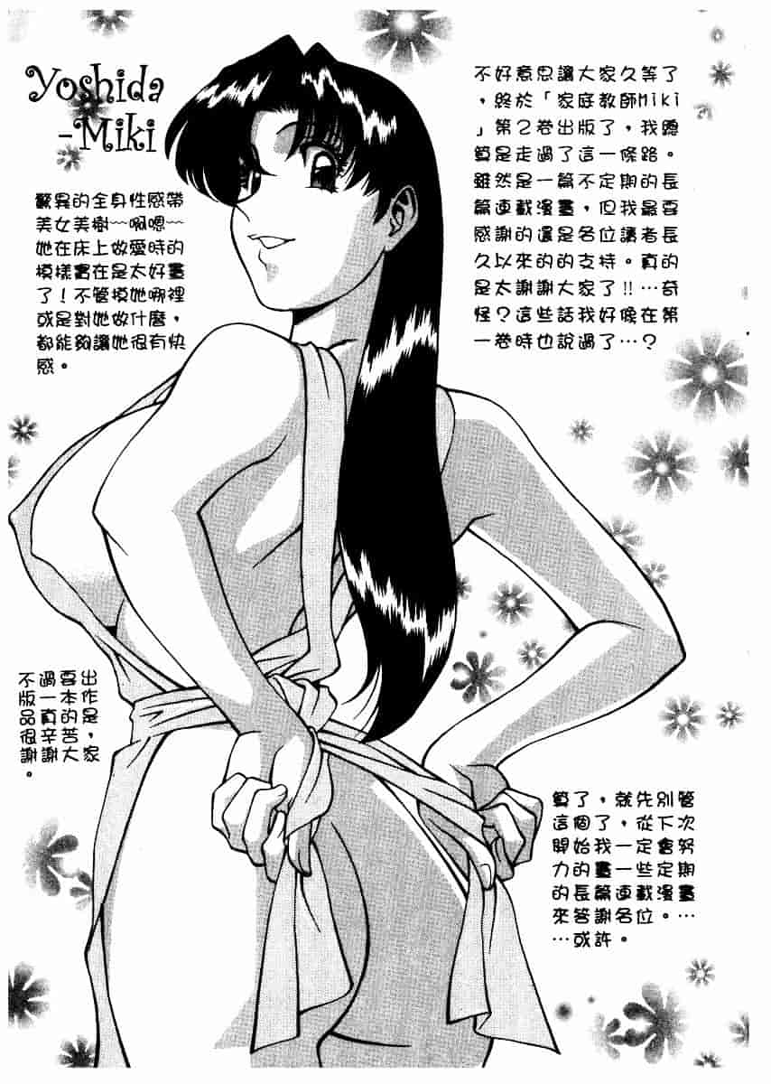 [梅谷ケンヂ] 家庭教師 Miki 2_第11集