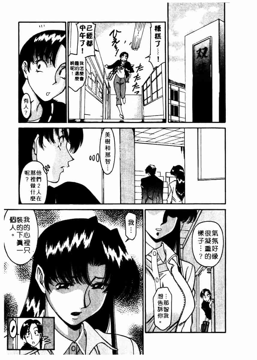 [梅谷ケンヂ] 家庭教師 Miki 2_第2集