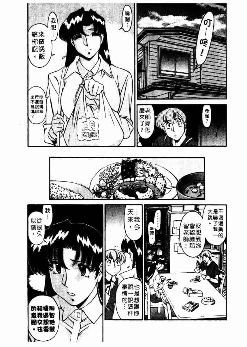 [梅谷ケンヂ] 家庭教師 Miki 2_第2集