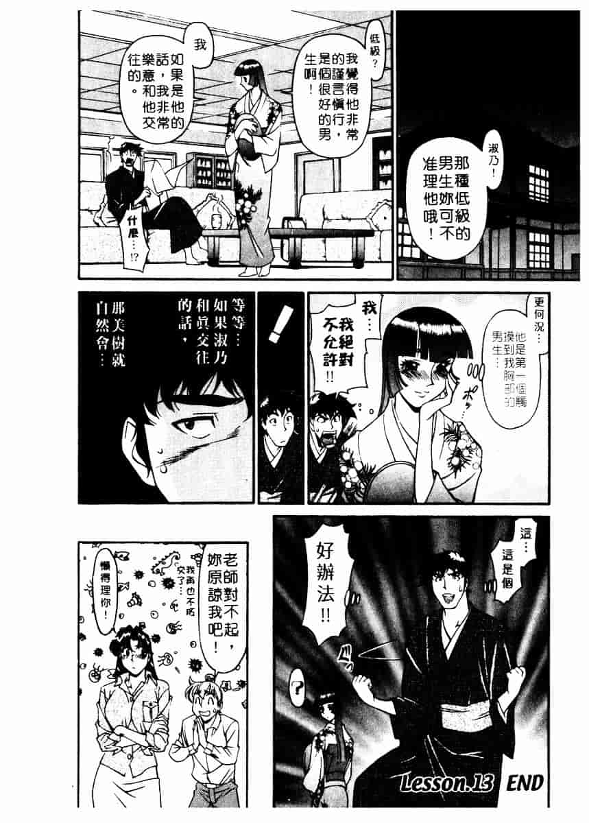 [梅谷ケンヂ] 家庭教師 Miki 2_第4集