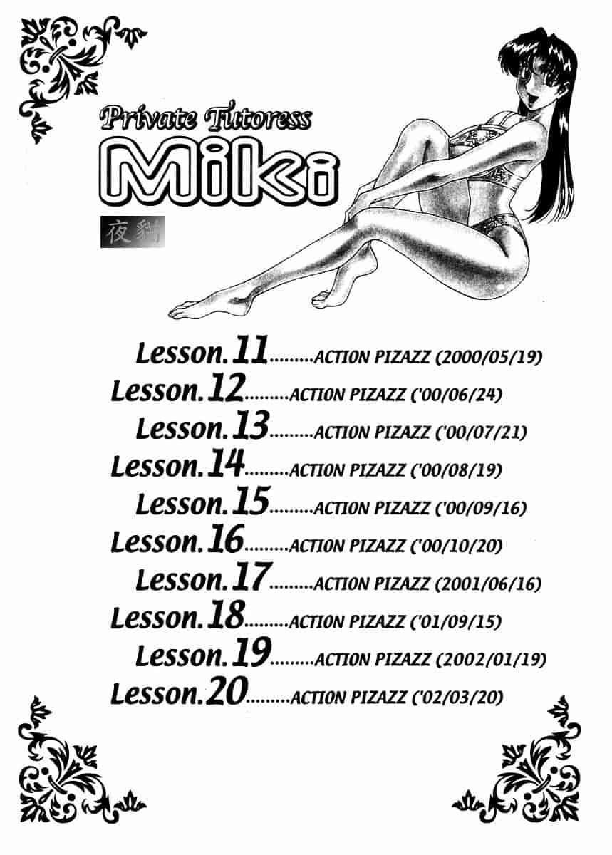 [梅谷ケンヂ] 家庭教師 Miki 2_第1集