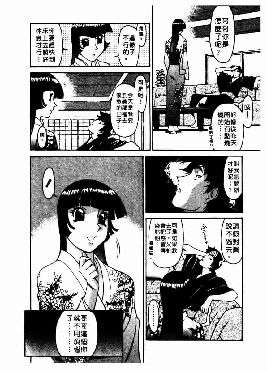 [梅谷ケンヂ] 家庭教師 Miki 2_第4集