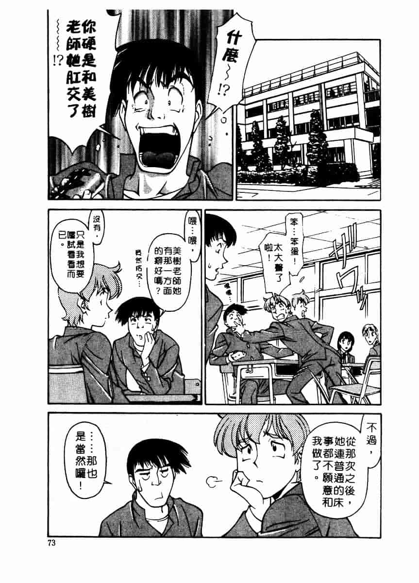[梅谷ケンヂ] 家庭教師 Miki 2_第4集