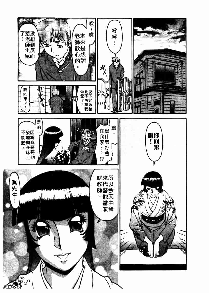 [梅谷ケンヂ] 家庭教師 Miki 2_第5集
