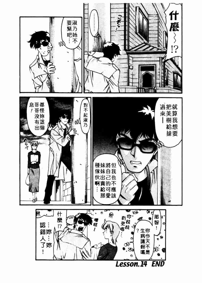 [梅谷ケンヂ] 家庭教師 Miki 2_第5集