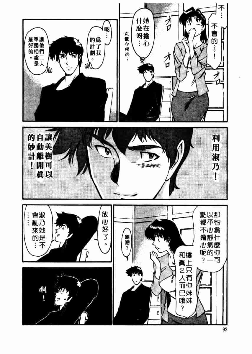 [梅谷ケンヂ] 家庭教師 Miki 2_第5集
