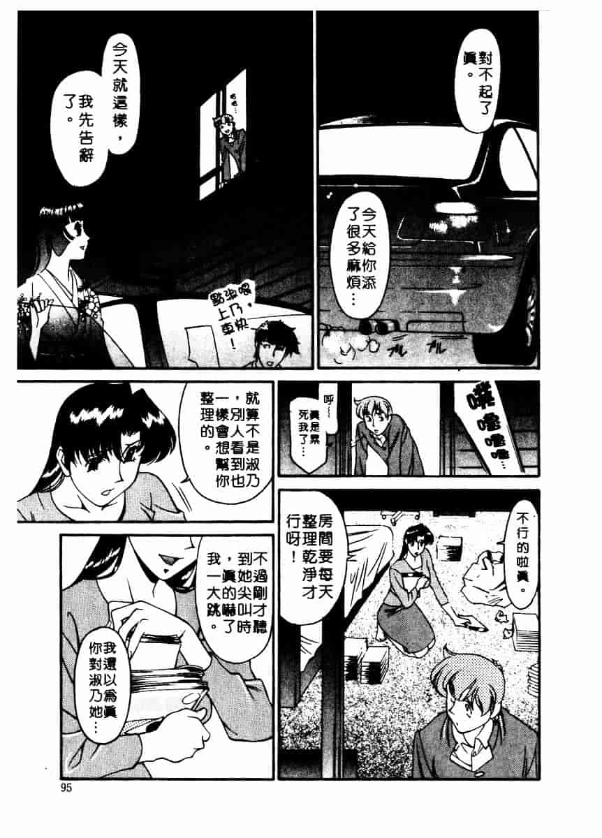 [梅谷ケンヂ] 家庭教師 Miki 2_第5集