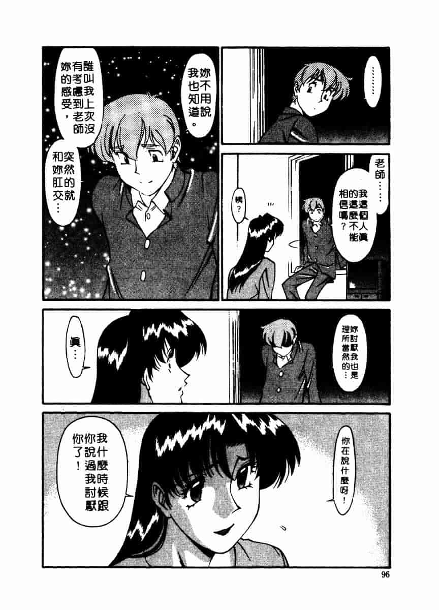 [梅谷ケンヂ] 家庭教師 Miki 2_第5集