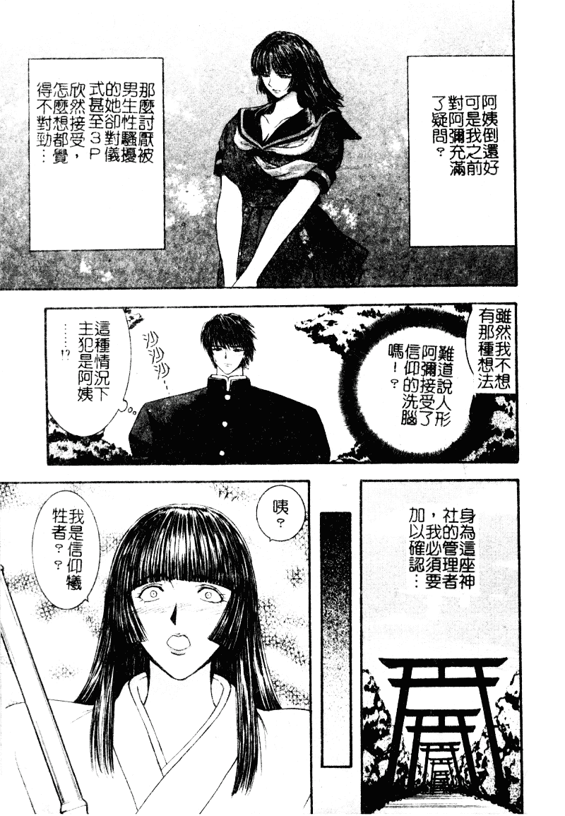 [森博巳] 淫愛伝説_第6集