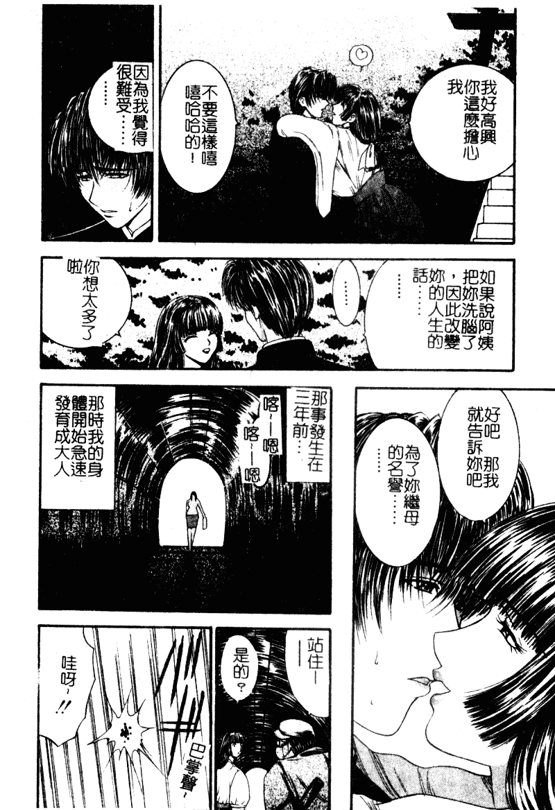[森博巳] 淫愛伝説_第6集