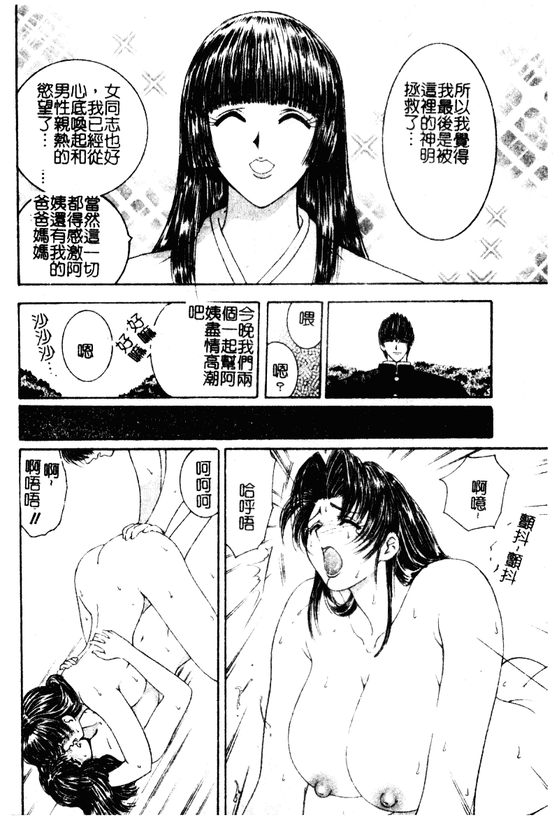 [森博巳] 淫愛伝説_第6集