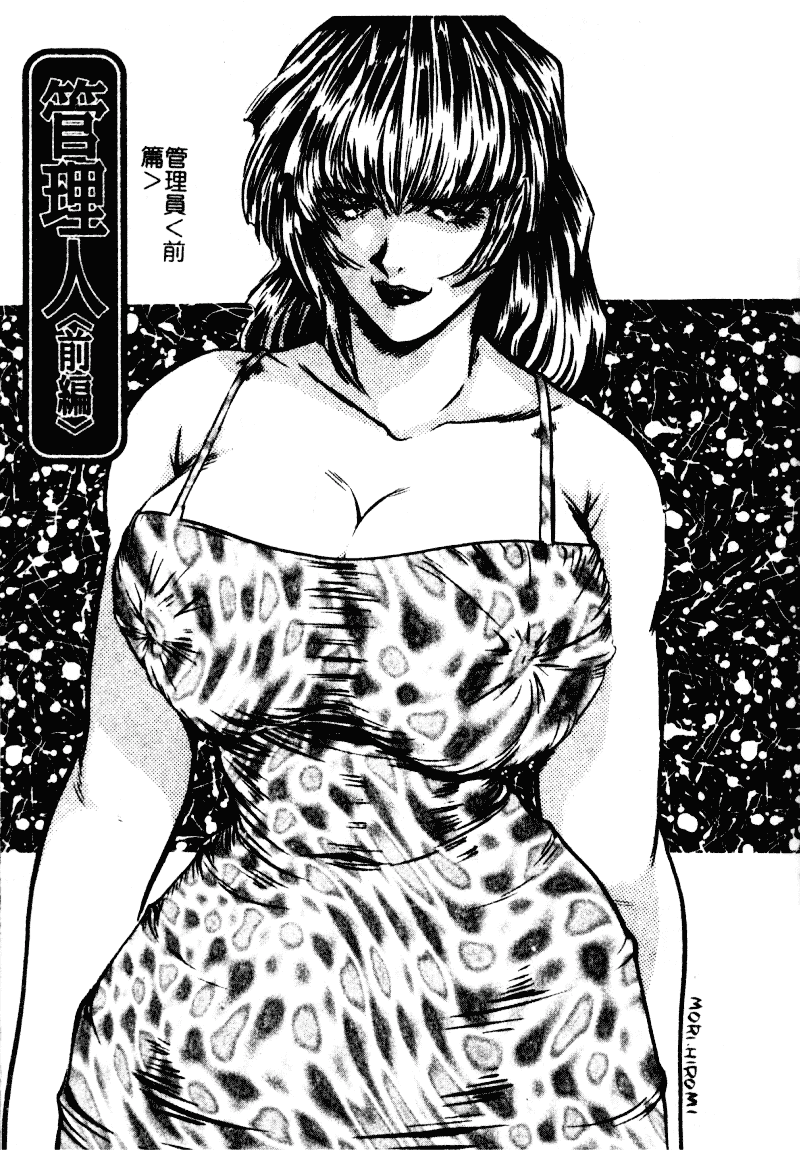 [森博巳] 淫愛伝説_第6集