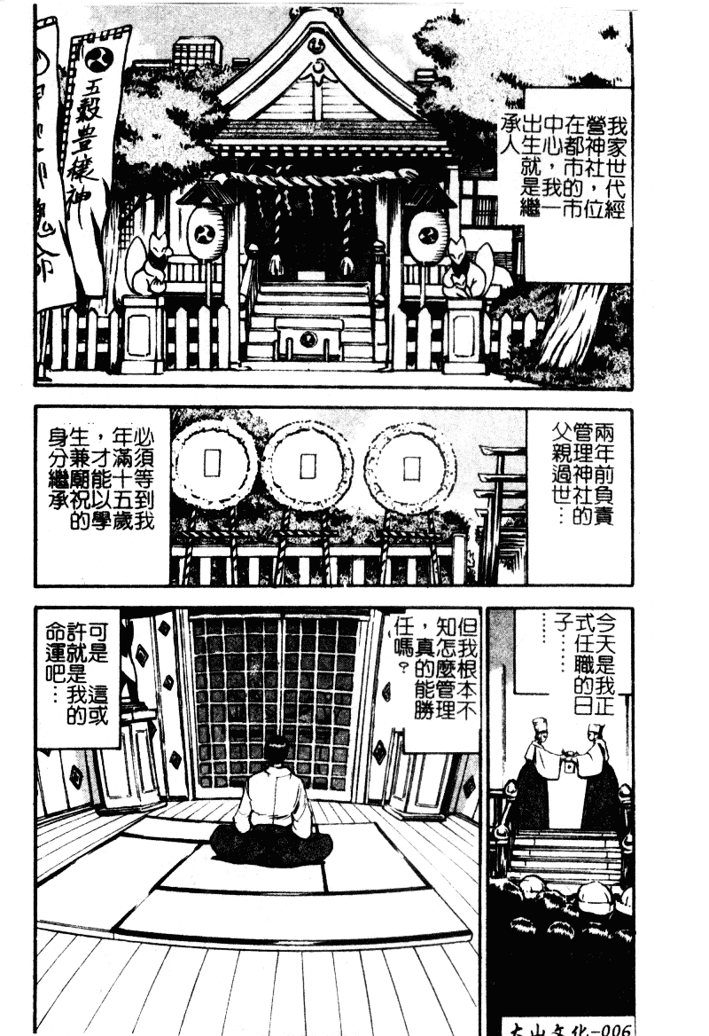 [森博巳] 淫愛伝説_第1集
