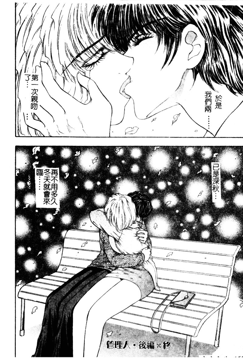 [森博巳] 淫愛伝説_第8集