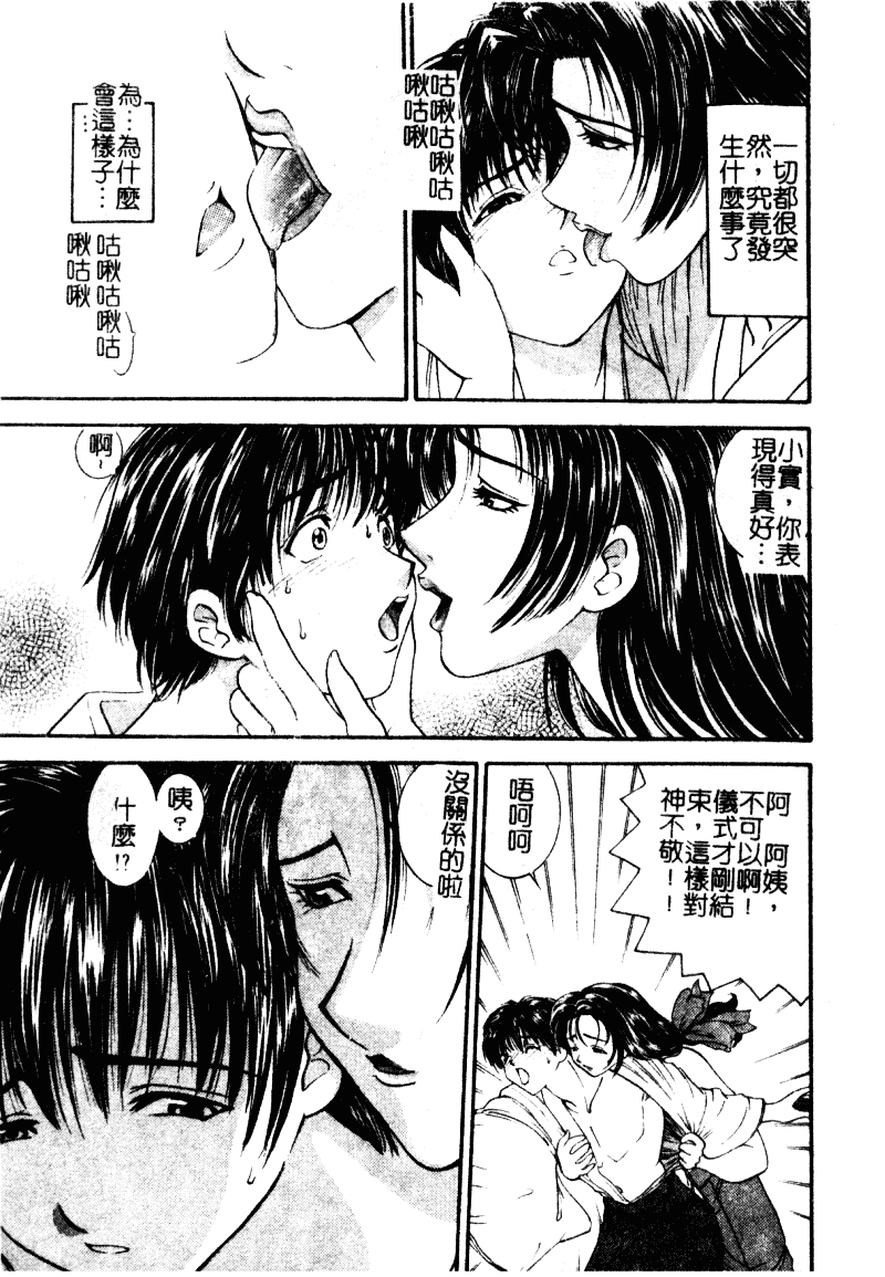 [森博巳] 淫愛伝説_第1集