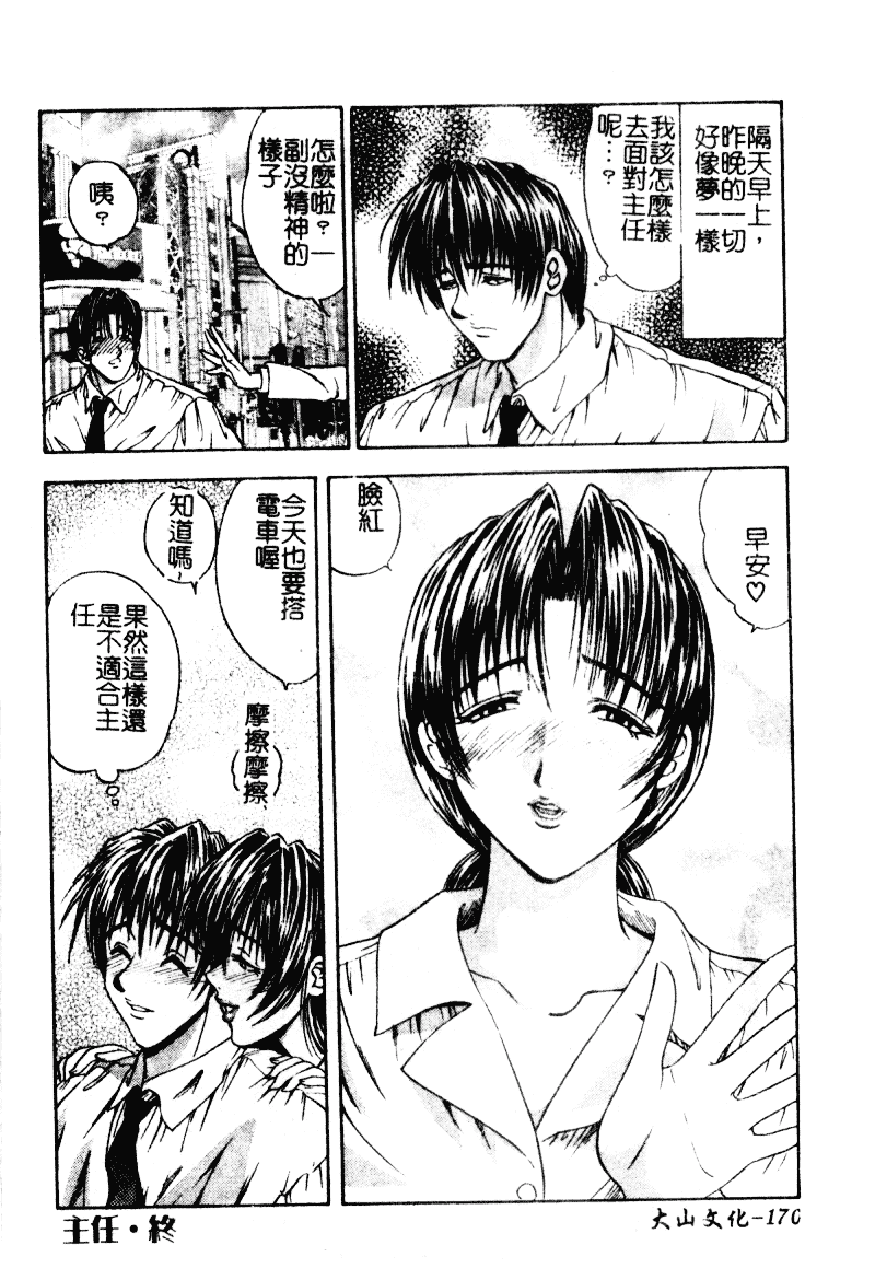 [森博巳] 淫愛伝説_第9集