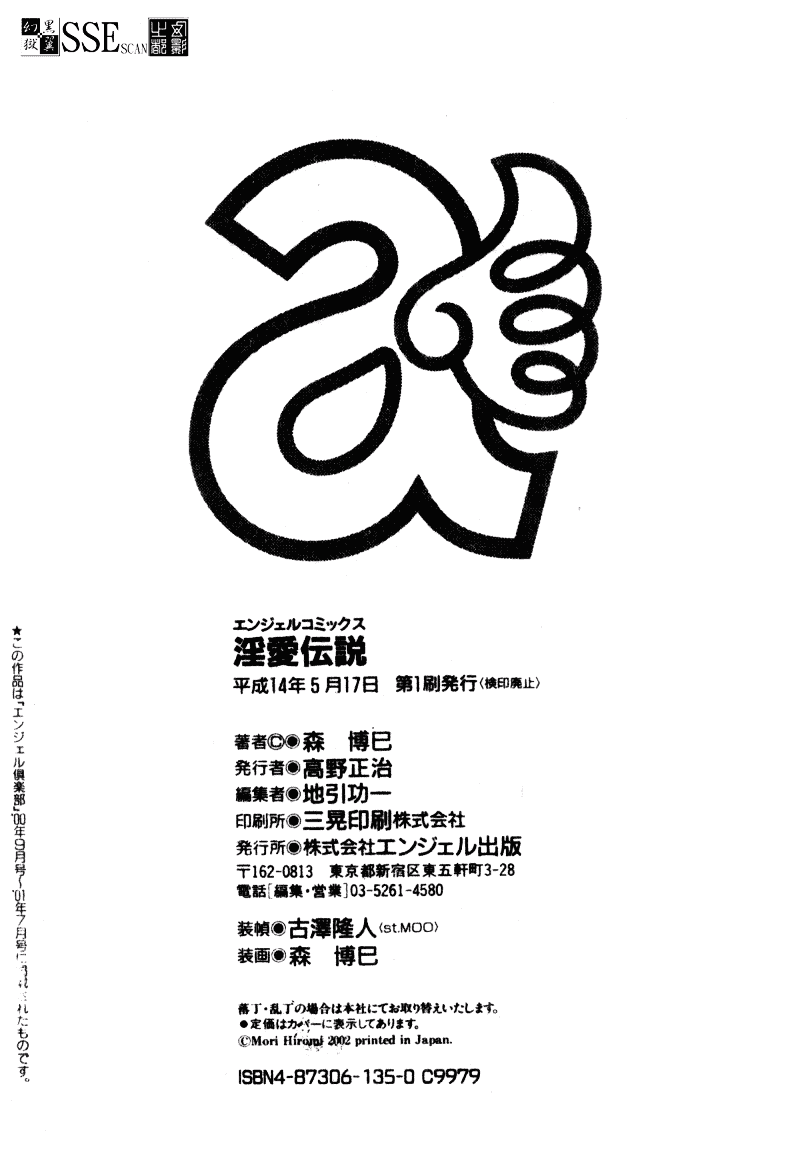 [森博巳] 淫愛伝説_第9集