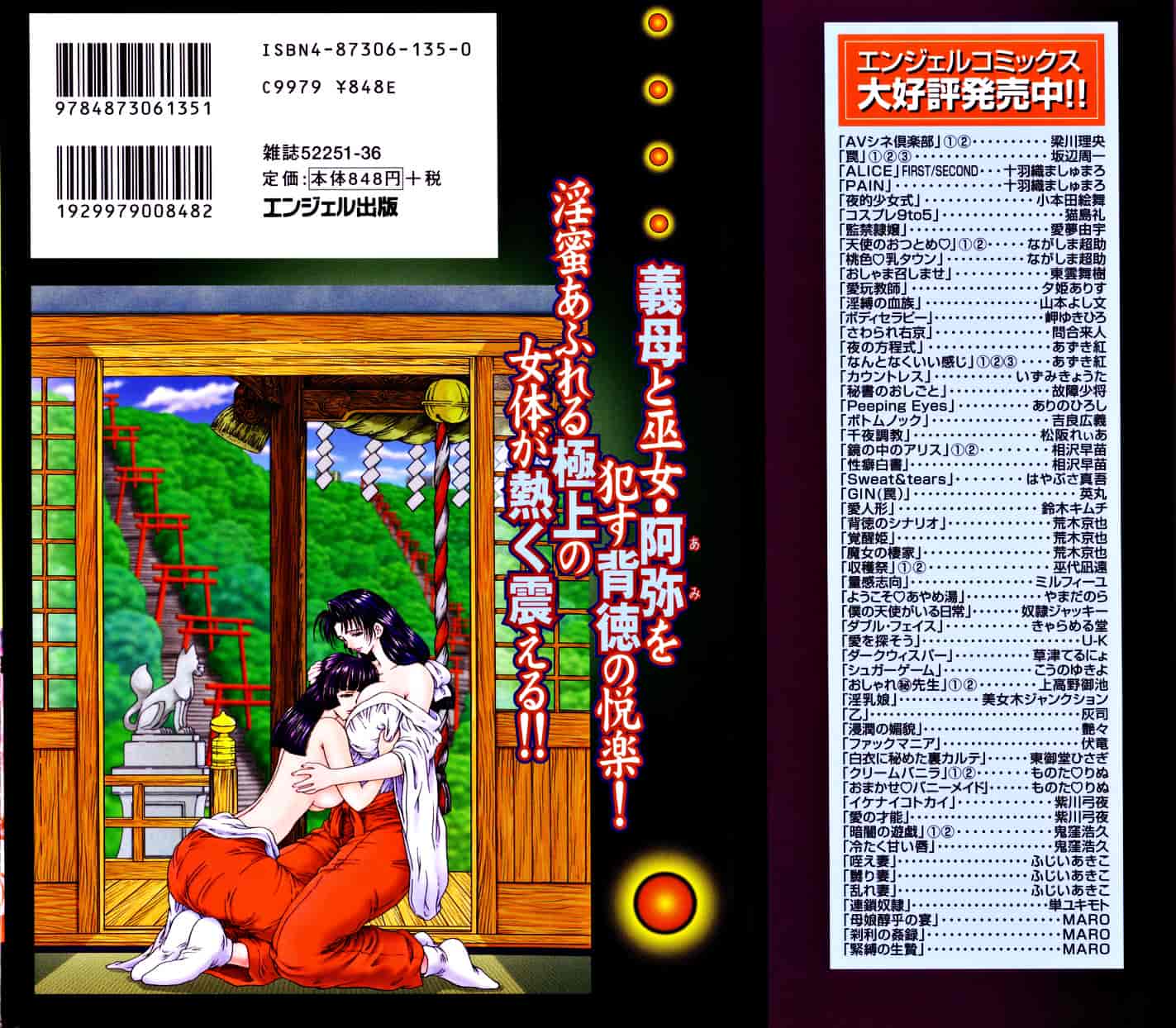 [森博巳] 淫愛伝説_第9集