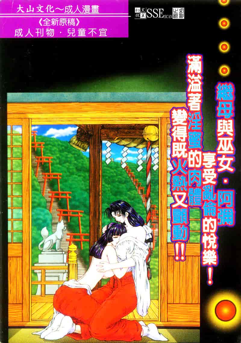 [森博巳] 淫愛伝説_第1集