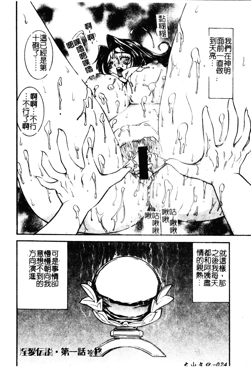 [森博巳] 淫愛伝説_第2集