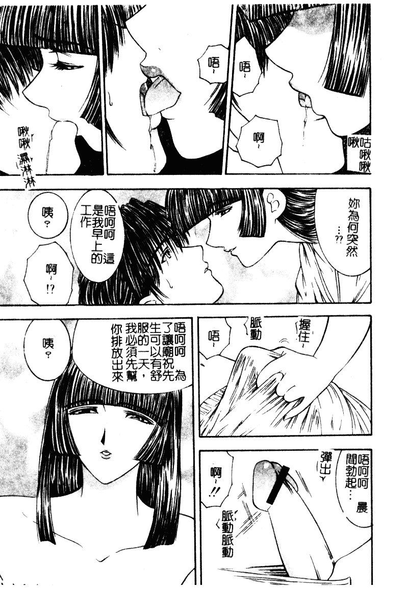 [森博巳] 淫愛伝説_第3集