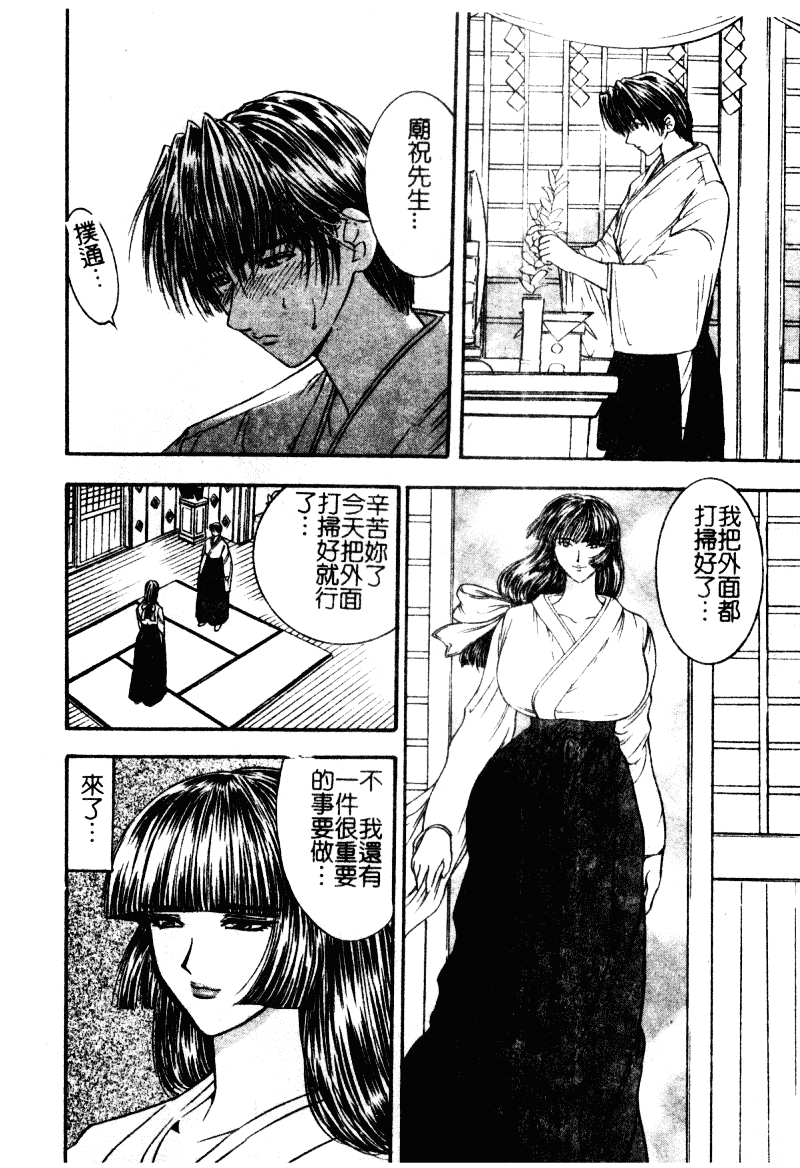[森博巳] 淫愛伝説_第3集