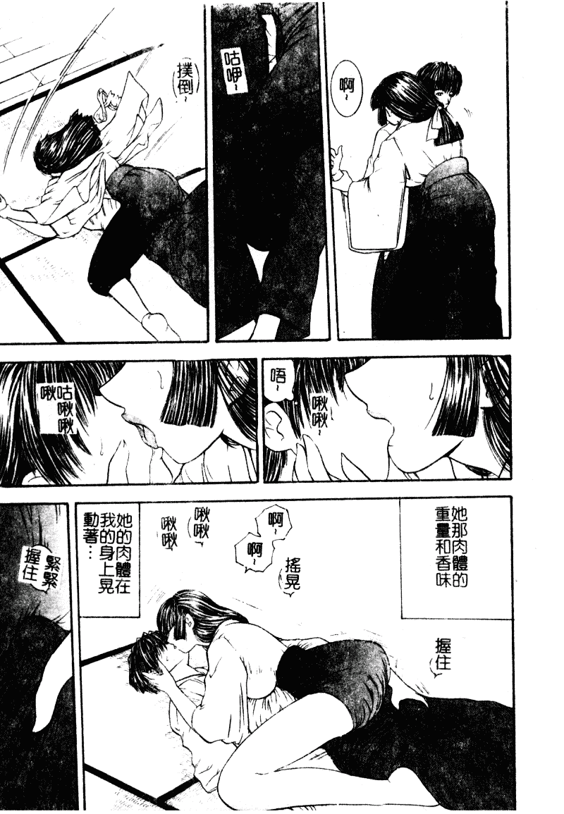 [森博巳] 淫愛伝説_第4集