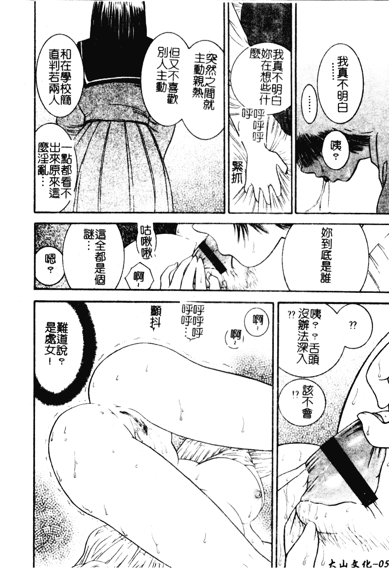 [森博巳] 淫愛伝説_第4集