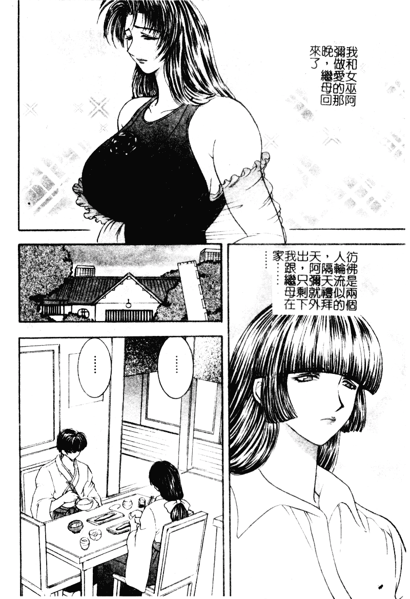 [森博巳] 淫愛伝説_第4集