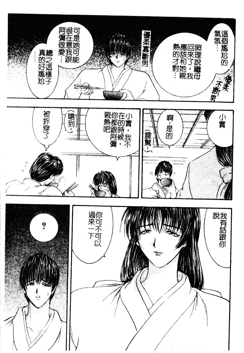 [森博巳] 淫愛伝説_第4集