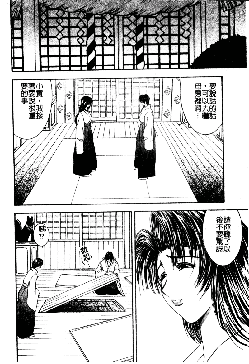 [森博巳] 淫愛伝説_第4集