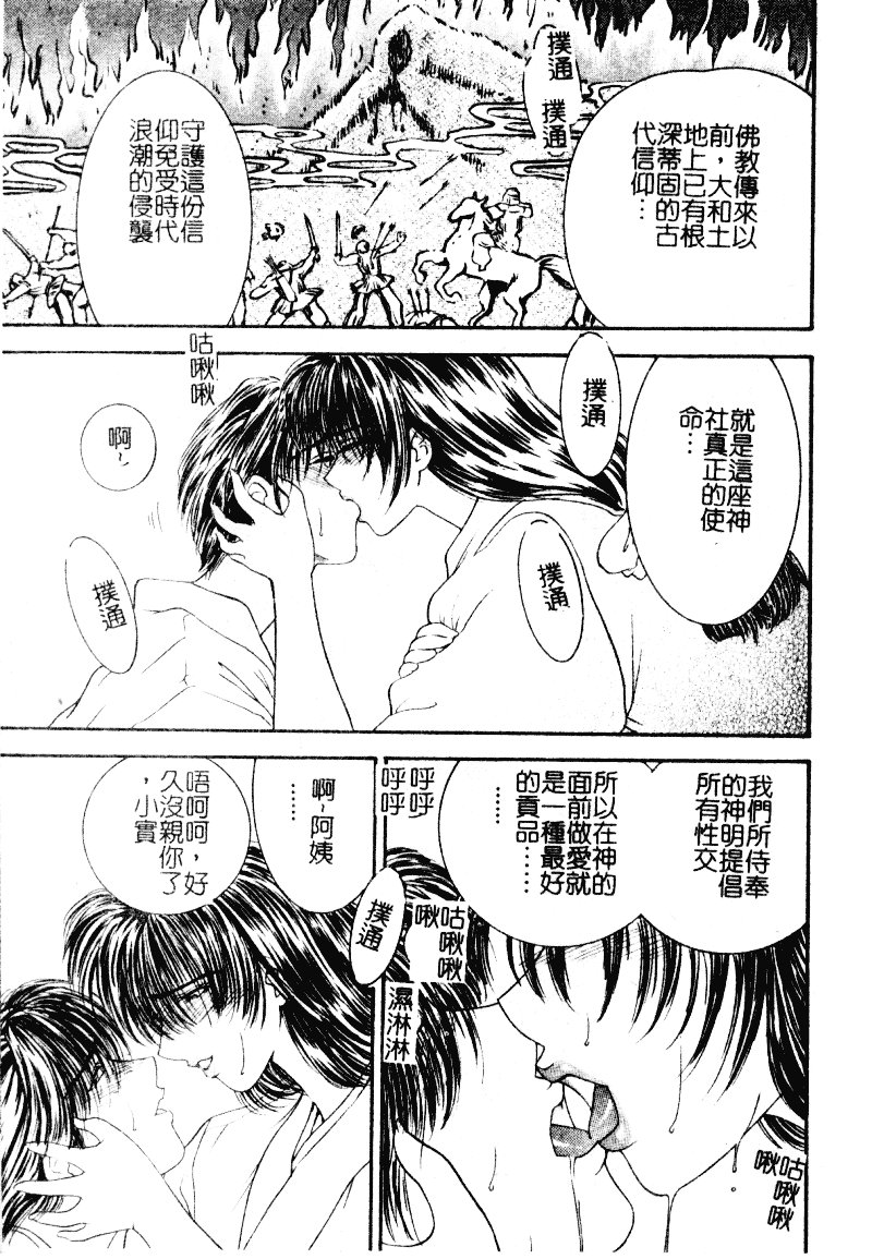 [森博巳] 淫愛伝説_第4集