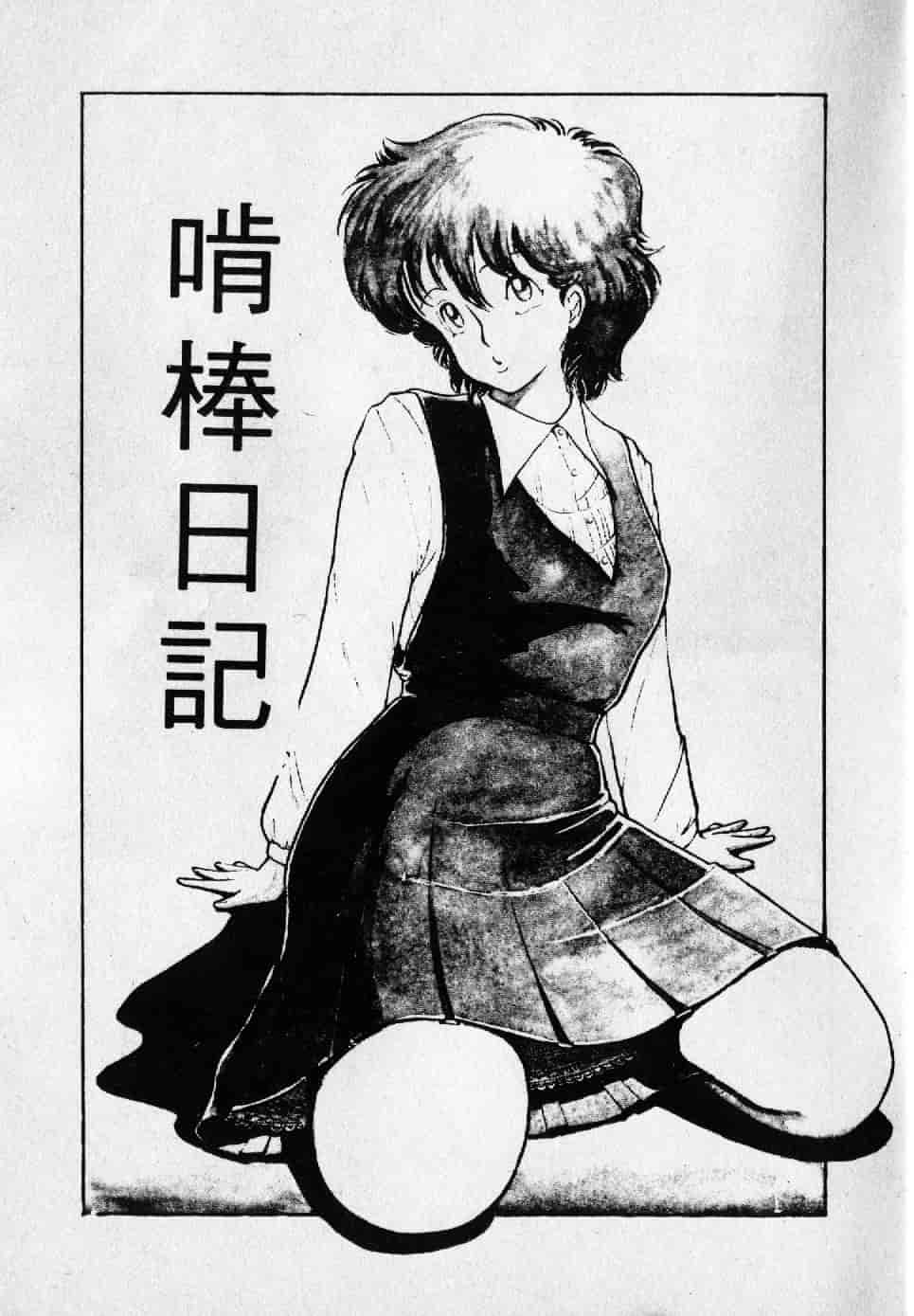 [森山塔] よい子の性教育_第7集