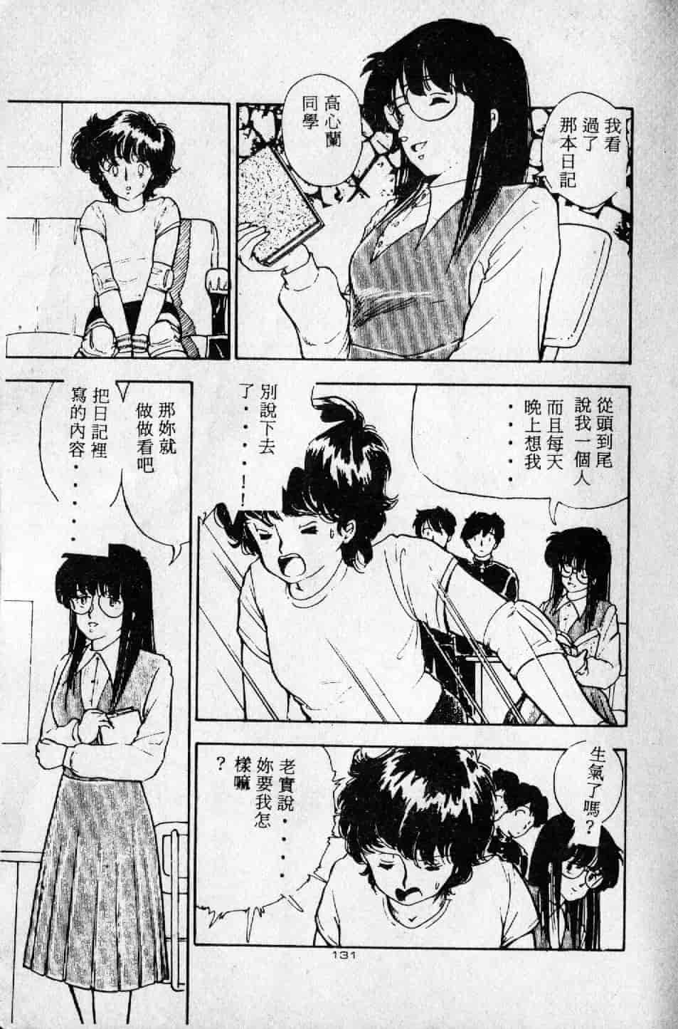 [森山塔] よい子の性教育_第7集