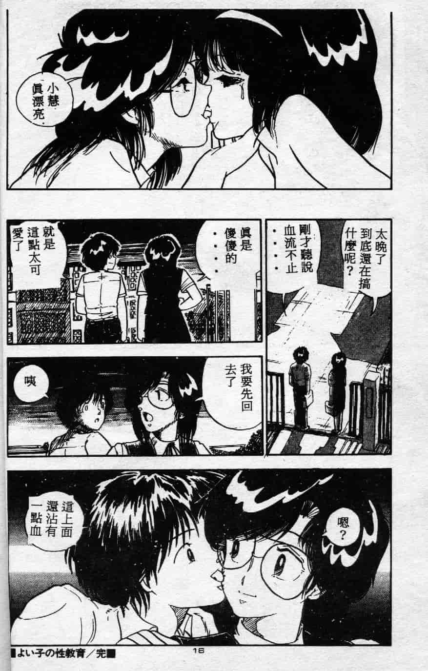 [森山塔] よい子の性教育_第1集