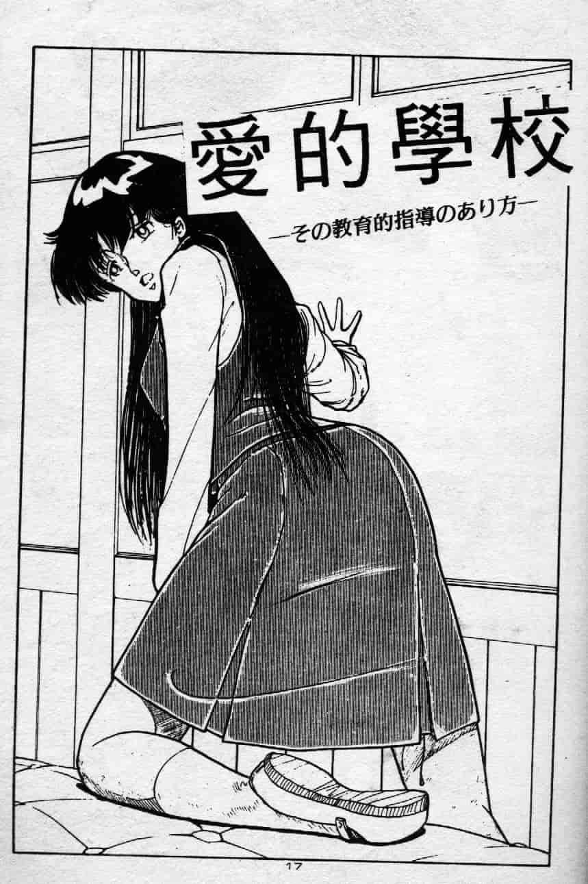 [森山塔] よい子の性教育_第1集