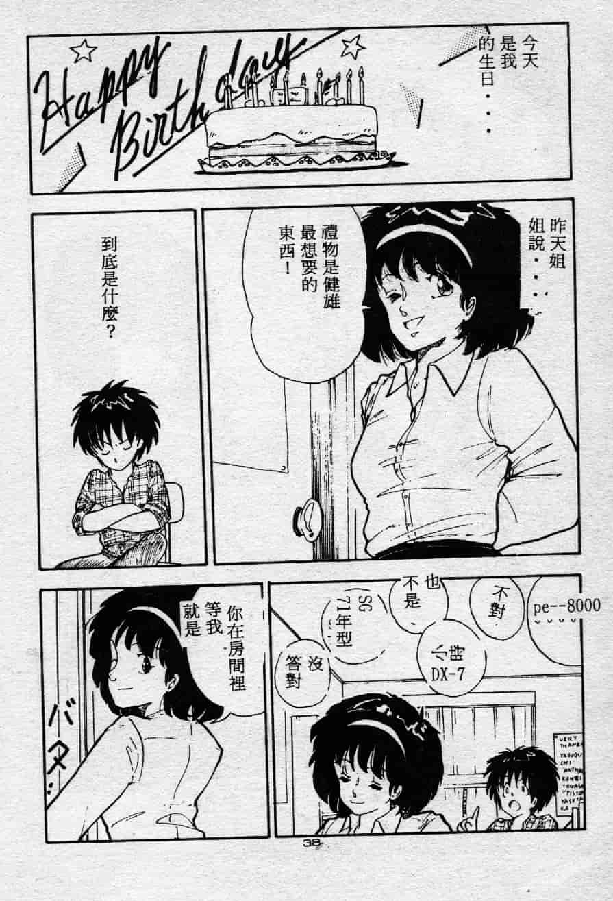 [森山塔] よい子の性教育_第2集
