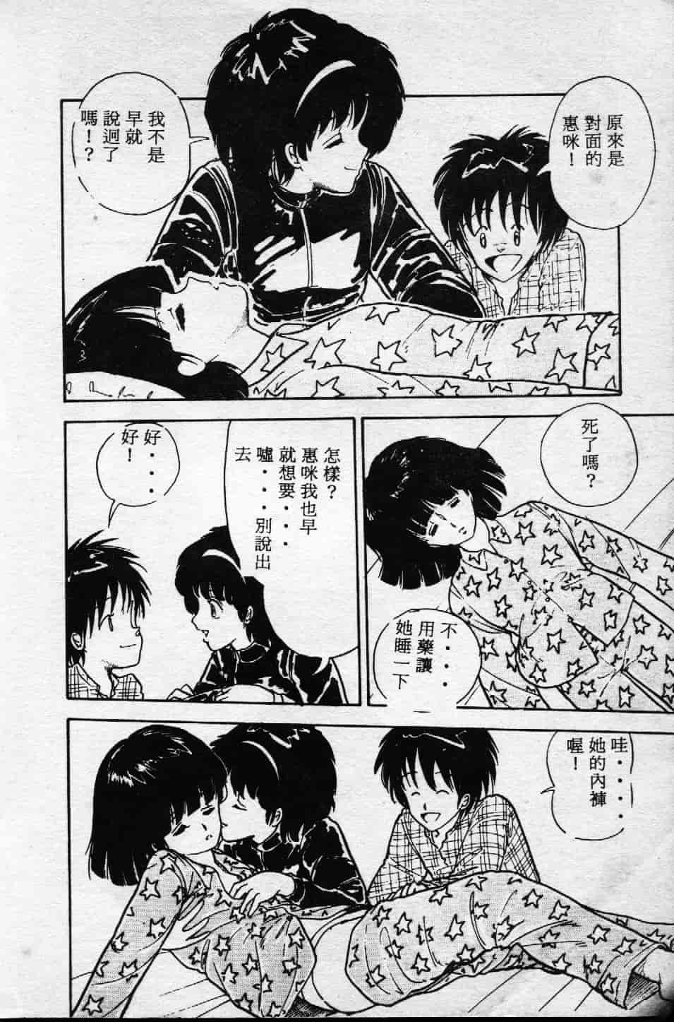 [森山塔] よい子の性教育_第3集
