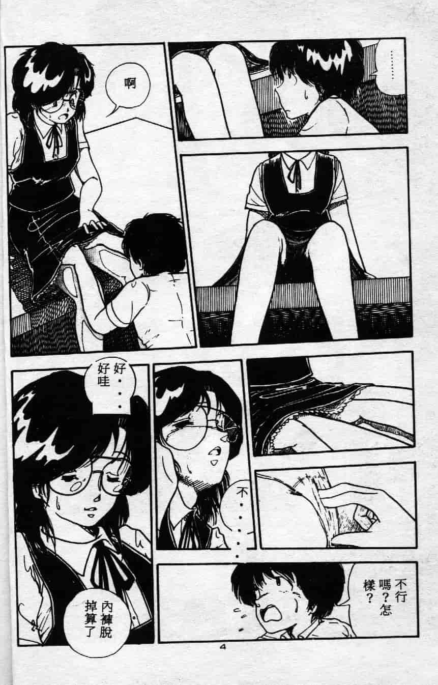[森山塔] よい子の性教育_第1集