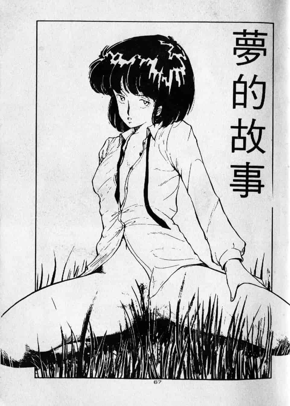 [森山塔] よい子の性教育_第4集