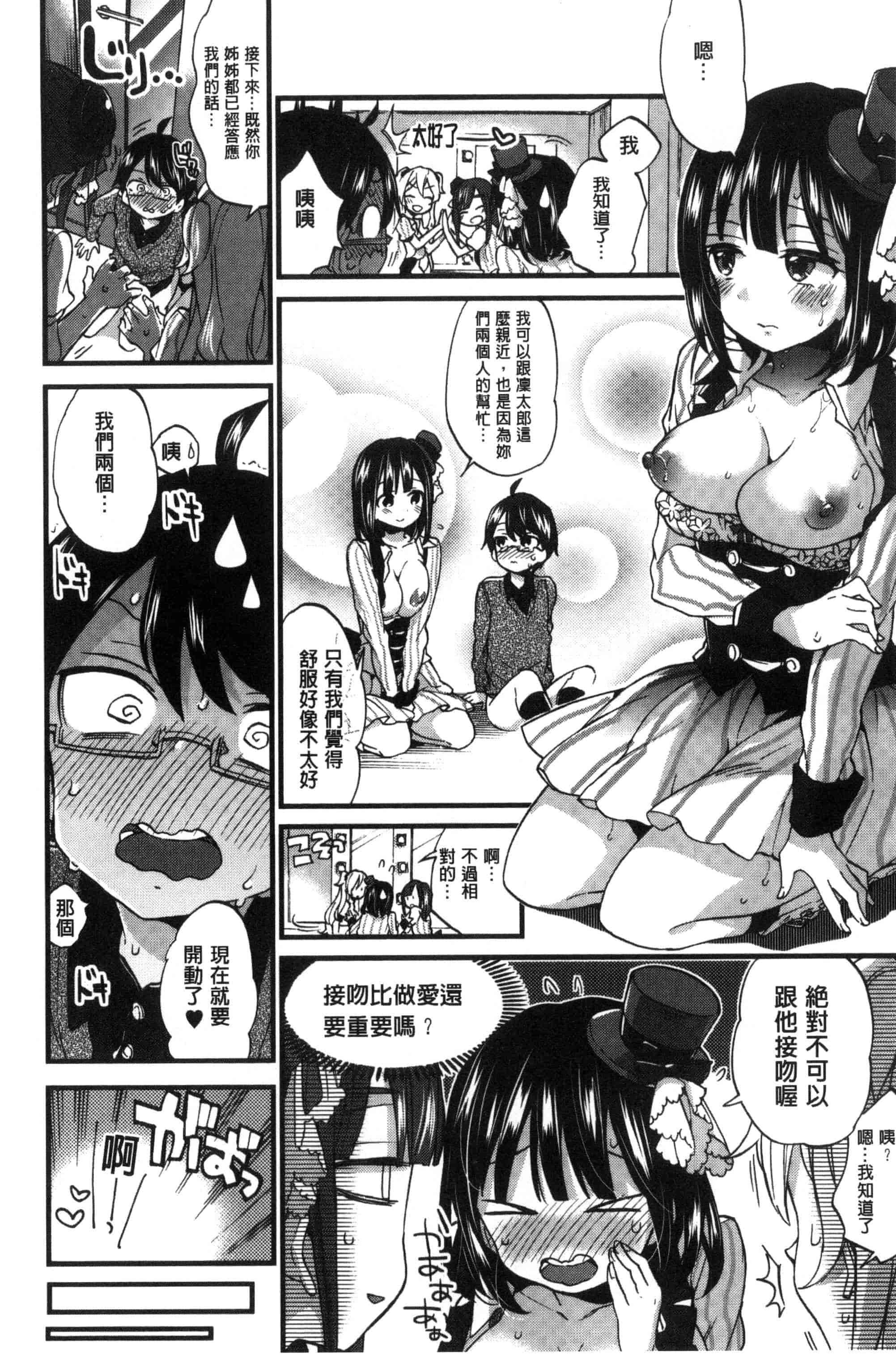 [森島コン] おねショタでぃっしゅ [中国翻訳]_第6集