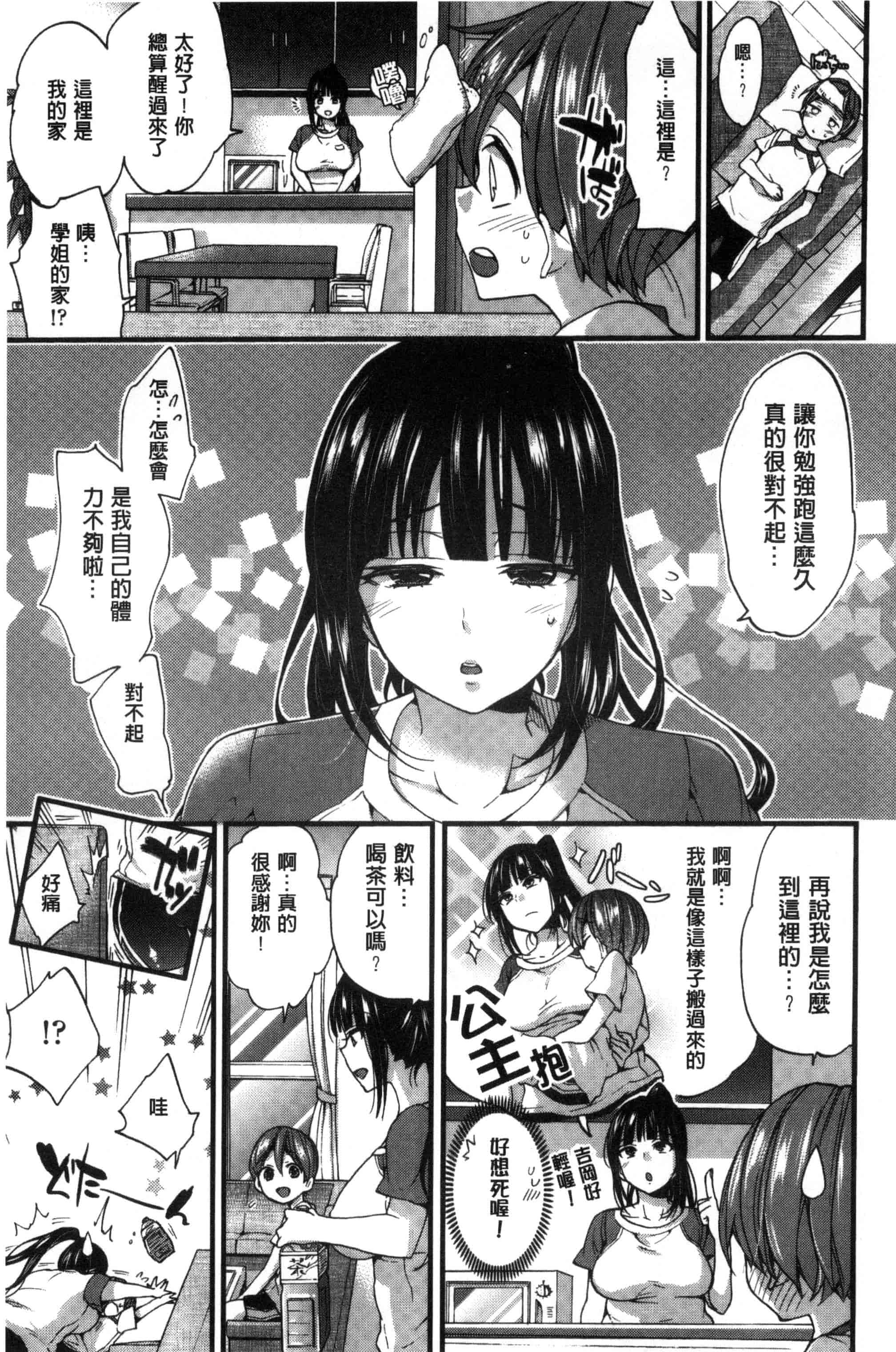 [森島コン] おねショタでぃっしゅ [中国翻訳]_第6集