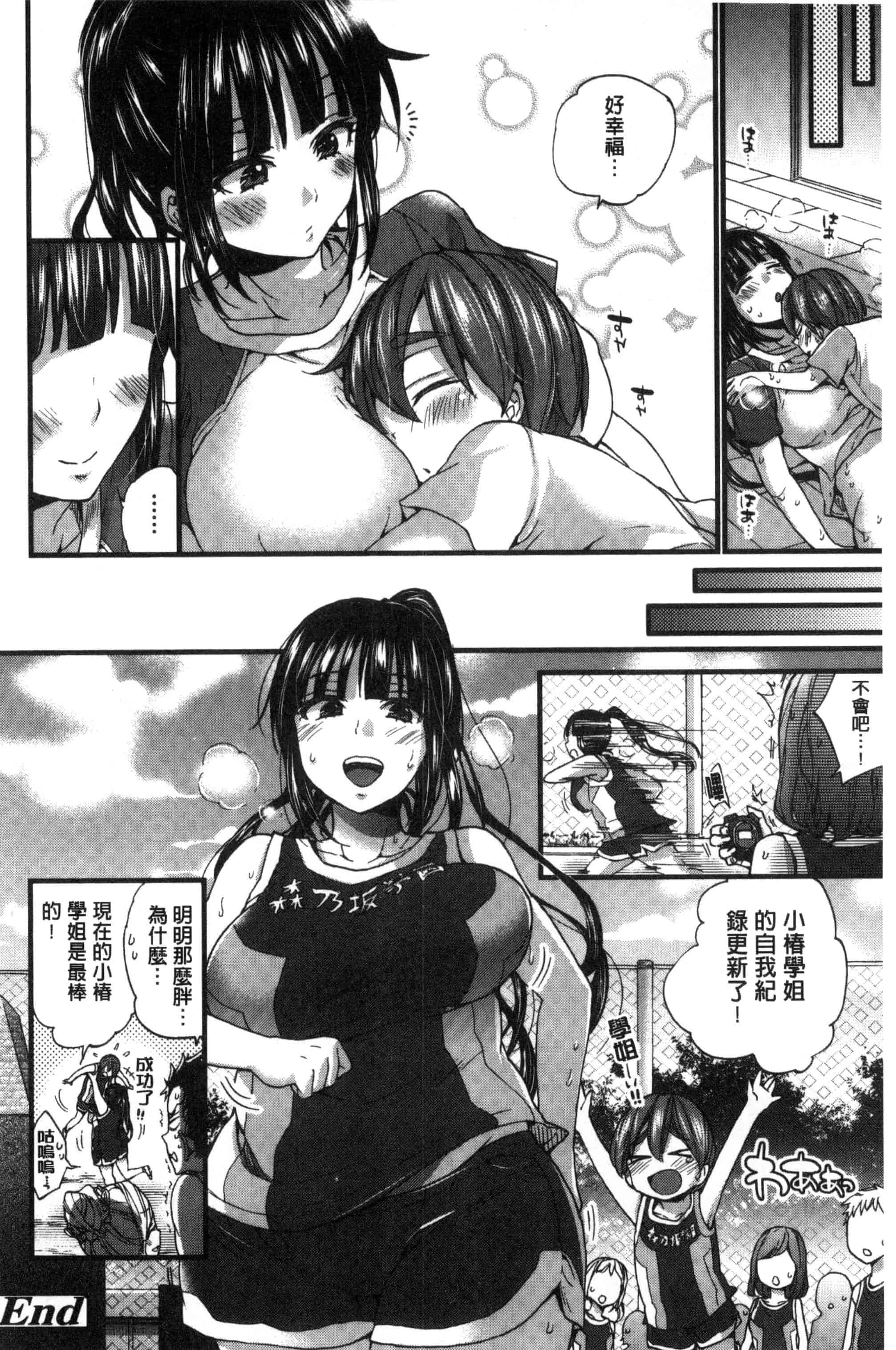[森島コン] おねショタでぃっしゅ [中国翻訳]_第7集