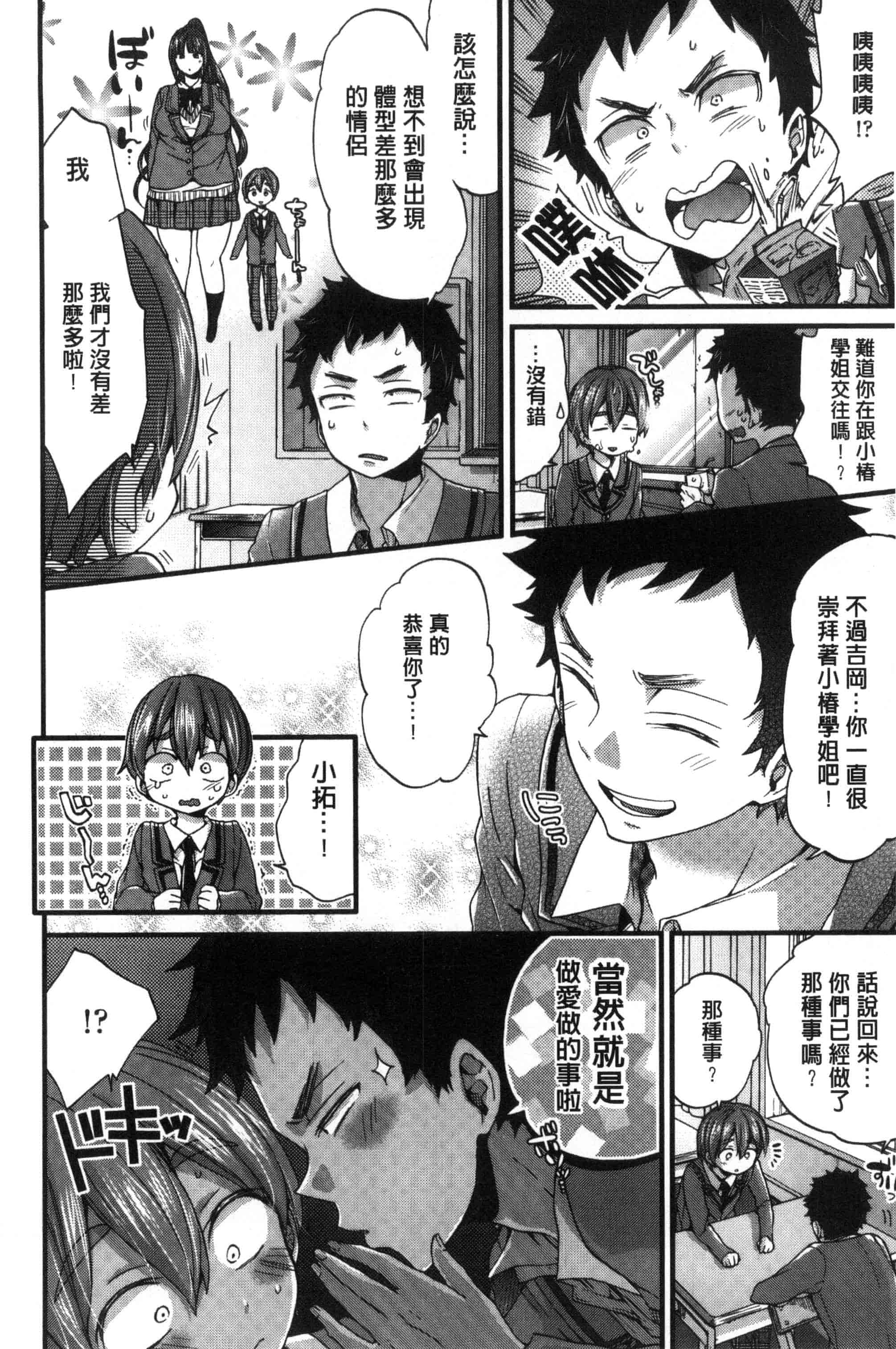 [森島コン] おねショタでぃっしゅ [中国翻訳]_第7集